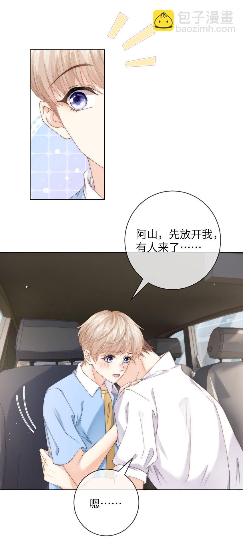 086 让我……强上他?2