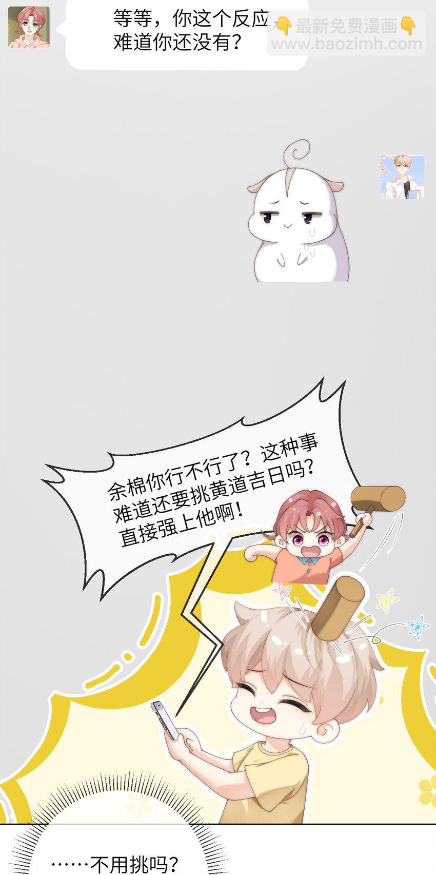 086 让我……强上他?29