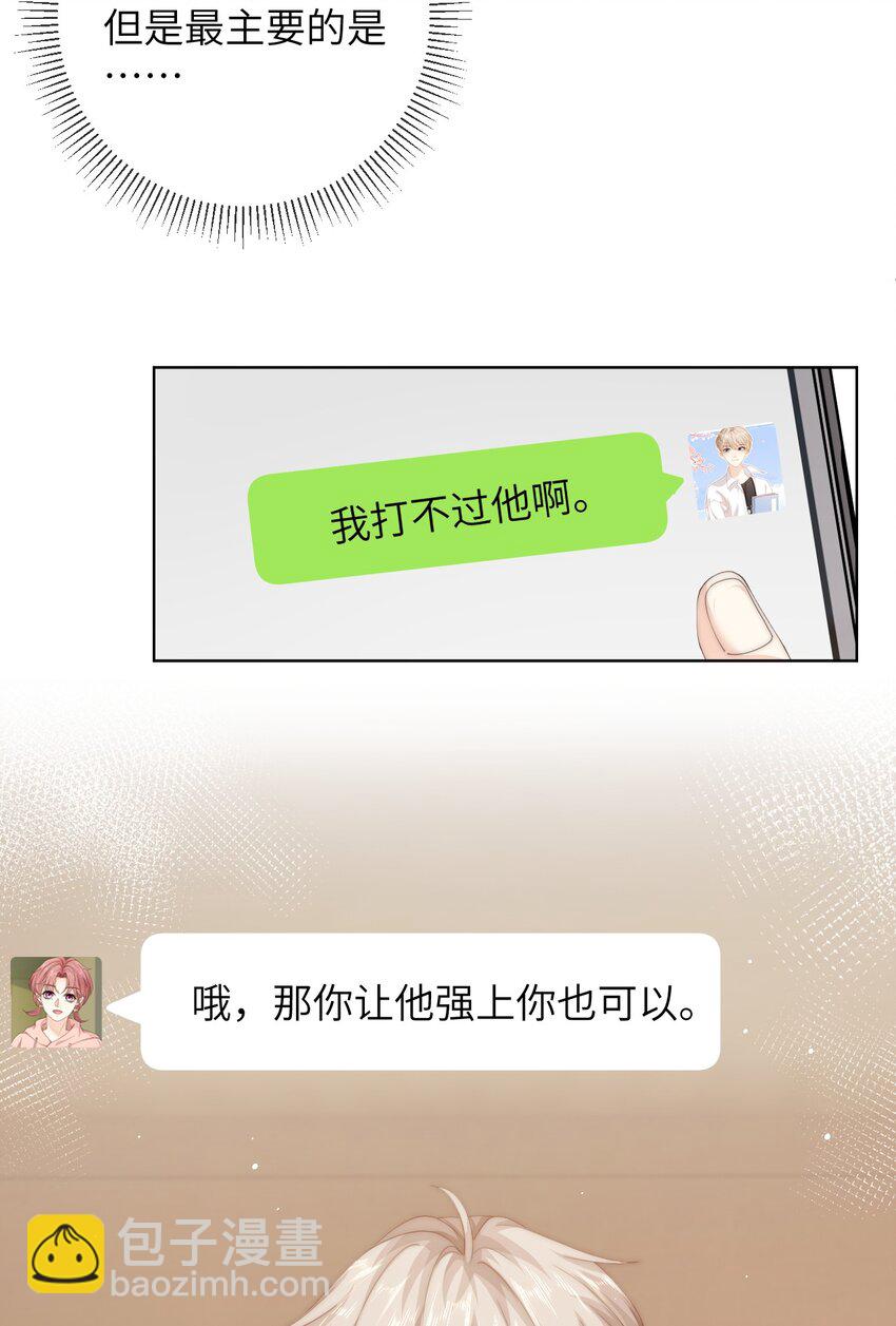 086 让我……强上他?30