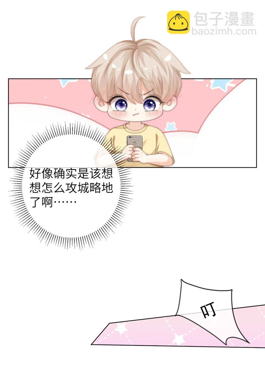 086 让我……强上他?32