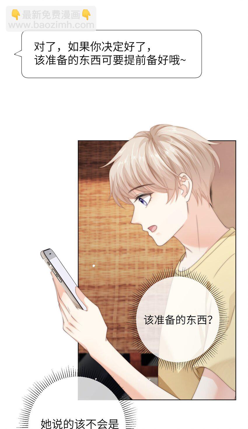 086 让我……强上他?33