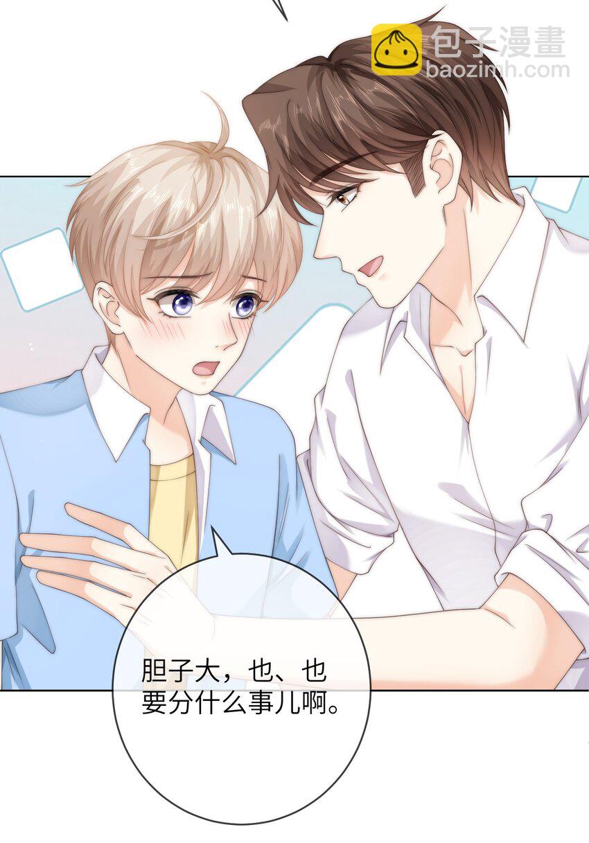 086 让我……强上他?8