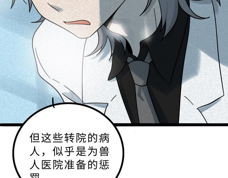 兽人医院1214