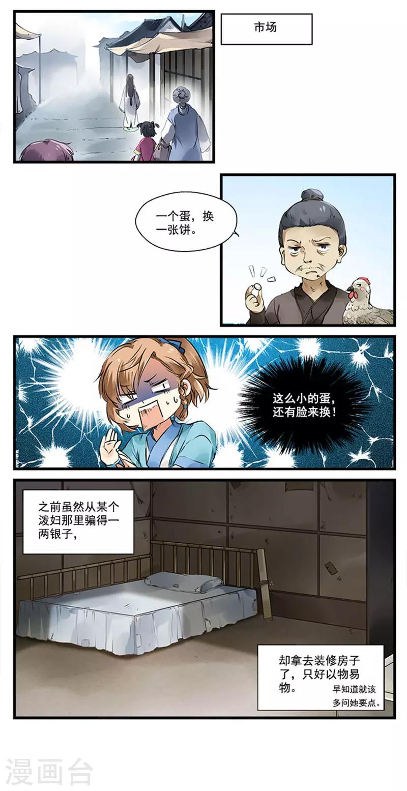 第5话 成为花馒头达人吧1