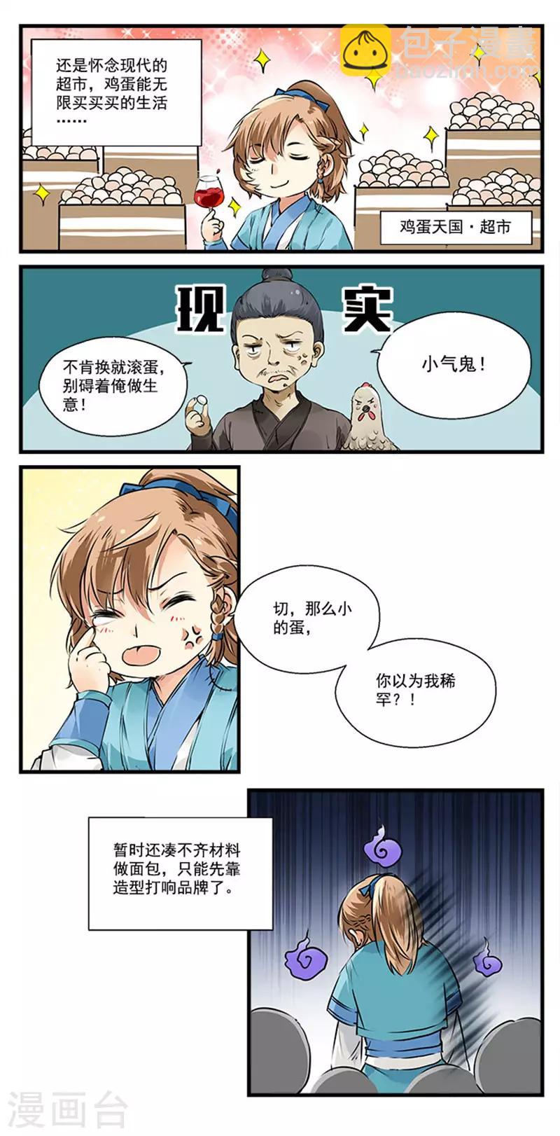 第5话 成为花馒头达人吧2
