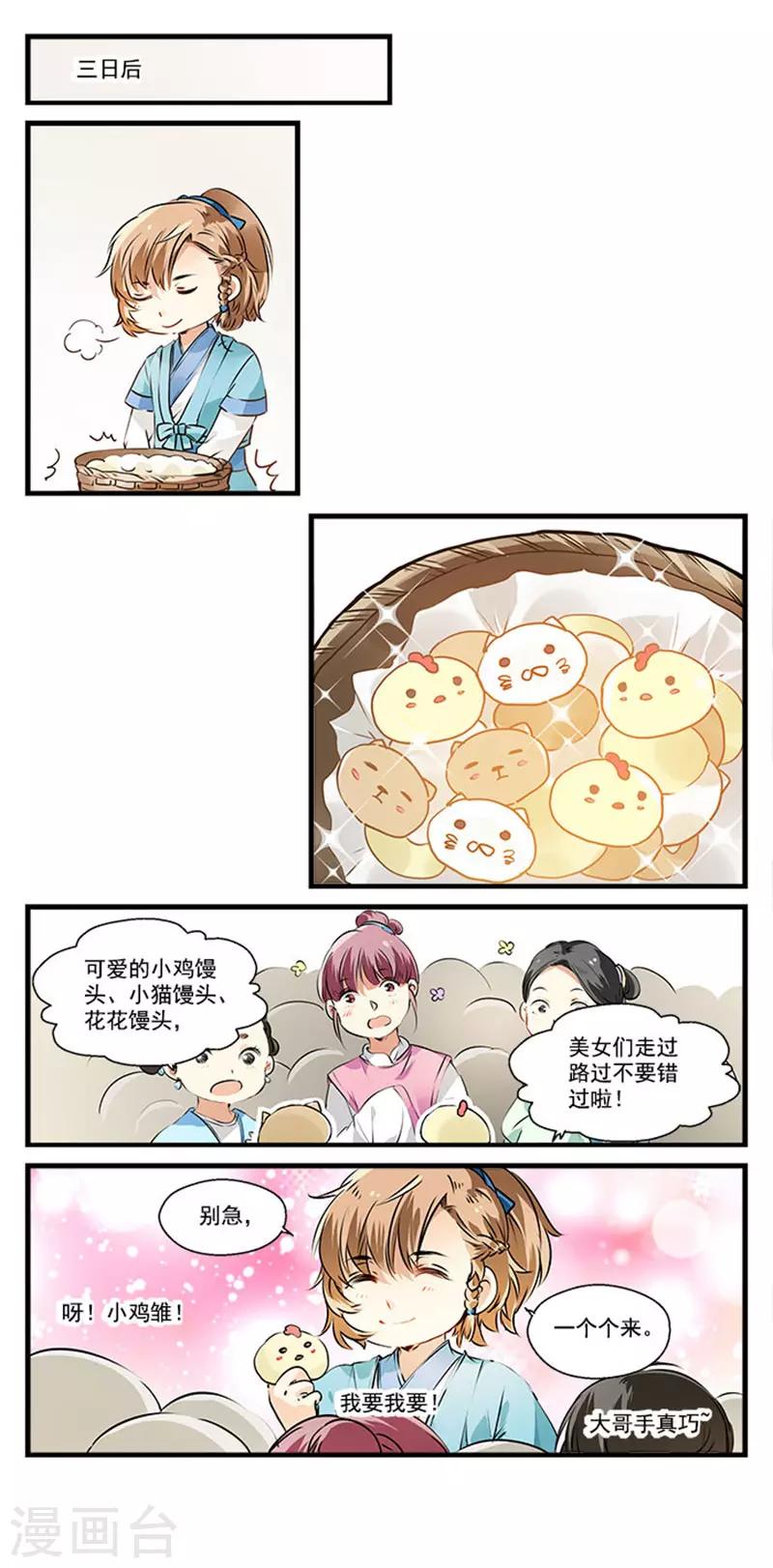 第5话 成为花馒头达人吧3