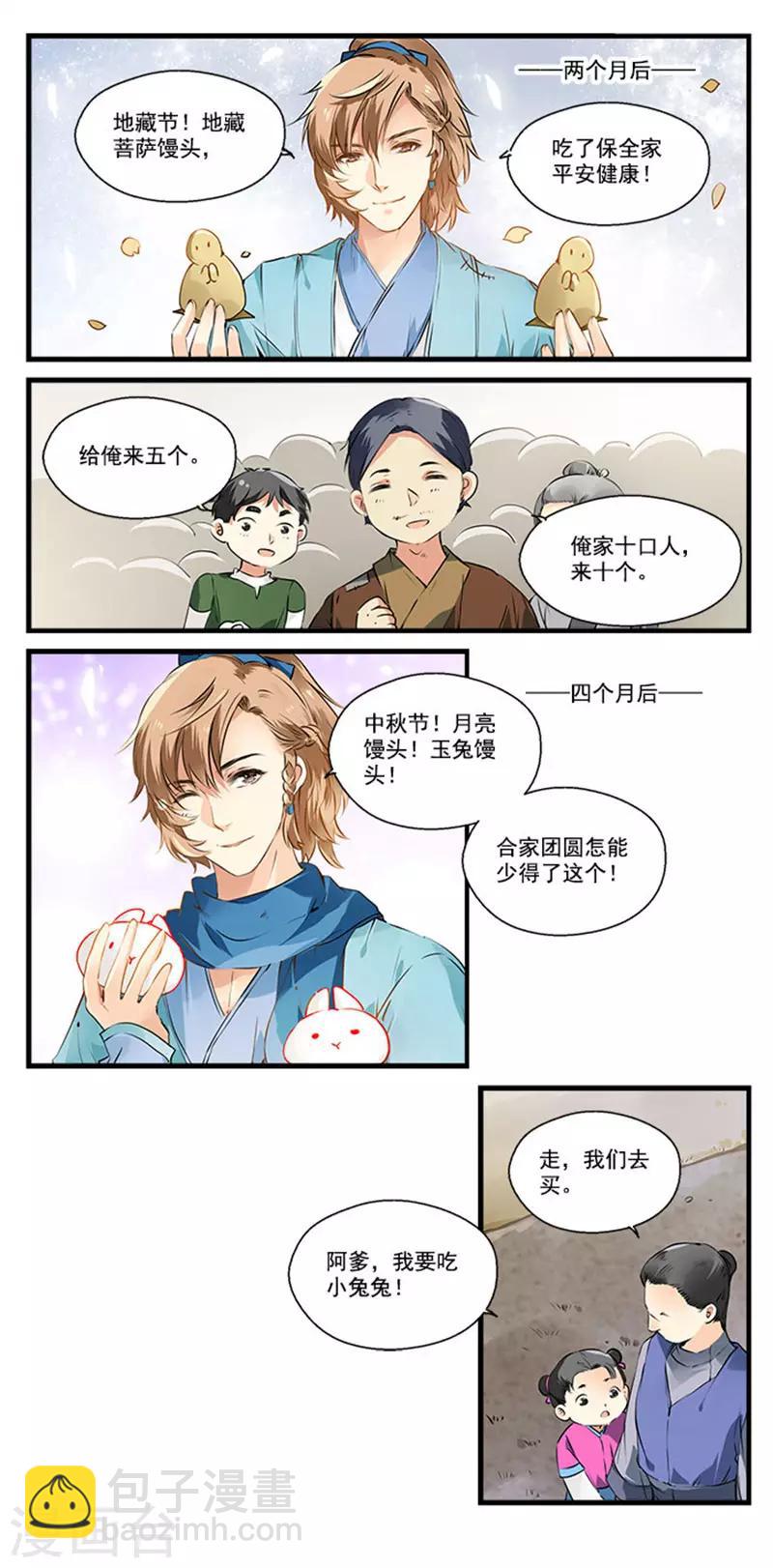 第5话 成为花馒头达人吧4