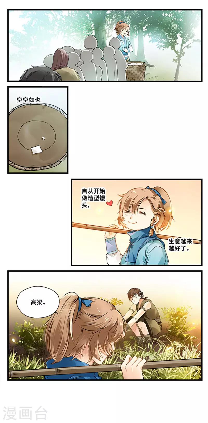 第5话 成为花馒头达人吧5