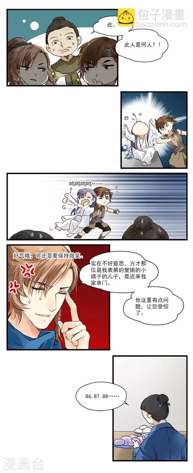第9话 谁动了我的花馒头！7