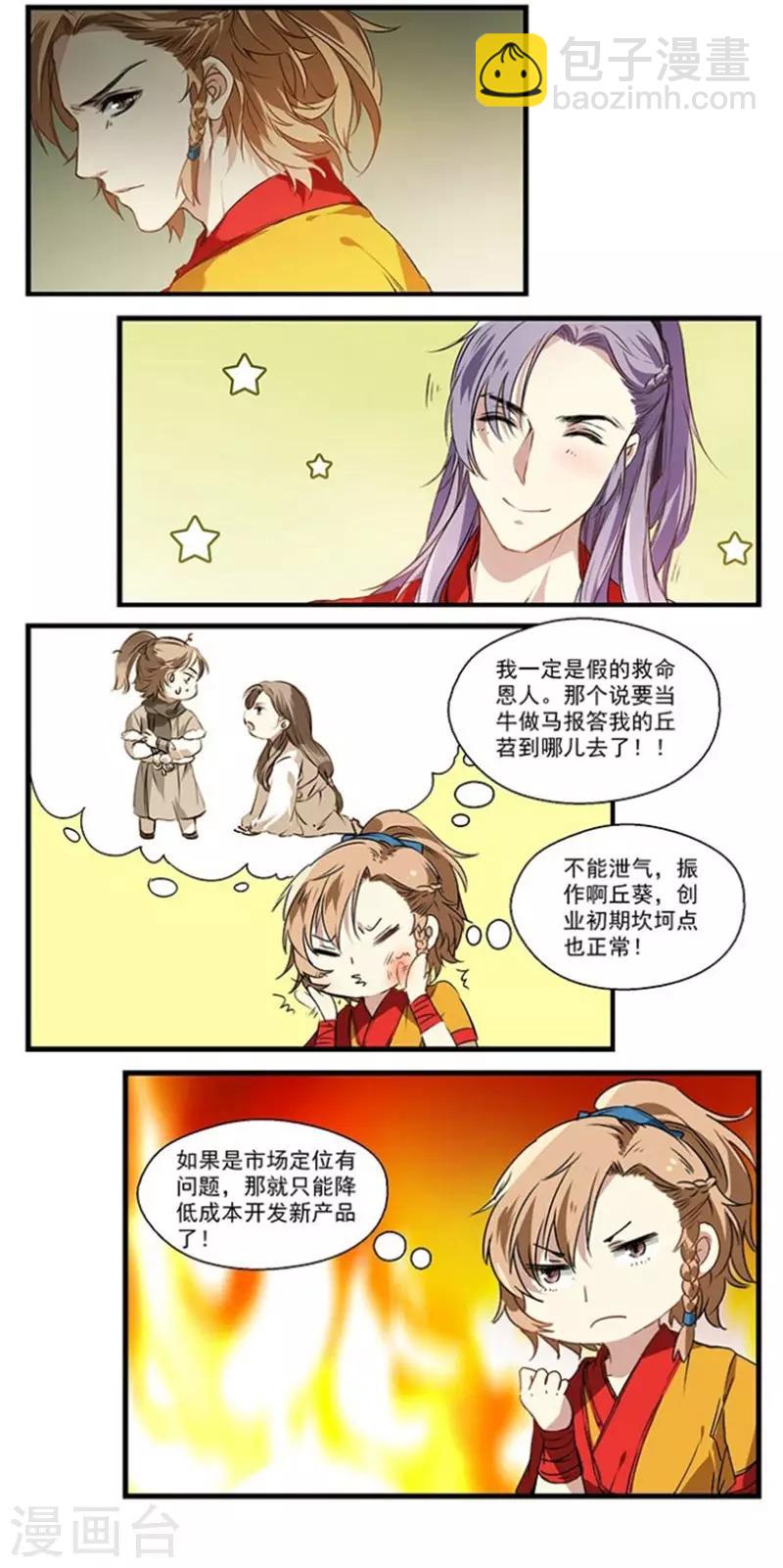 第16话 门可罗雀6