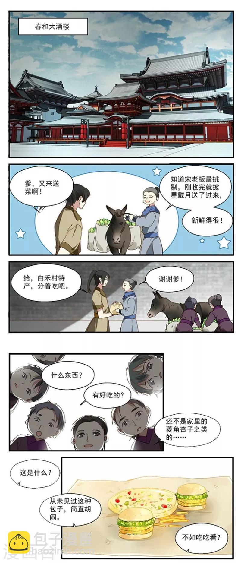 第18话 白蒲苇登场4