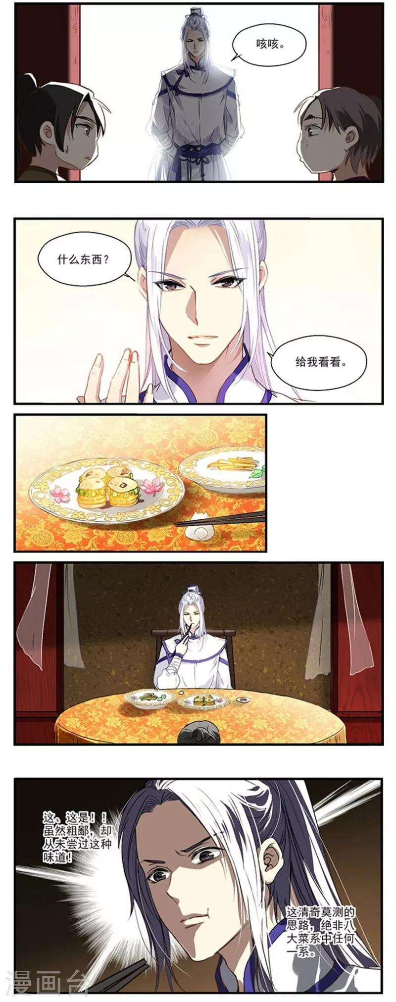 第18话 白蒲苇登场5