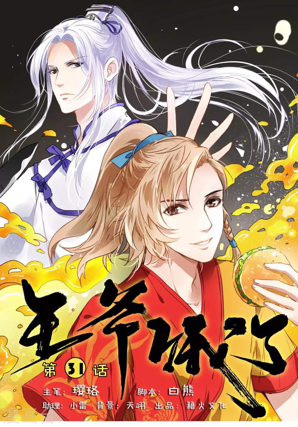 第31话 小荇的待客之道0