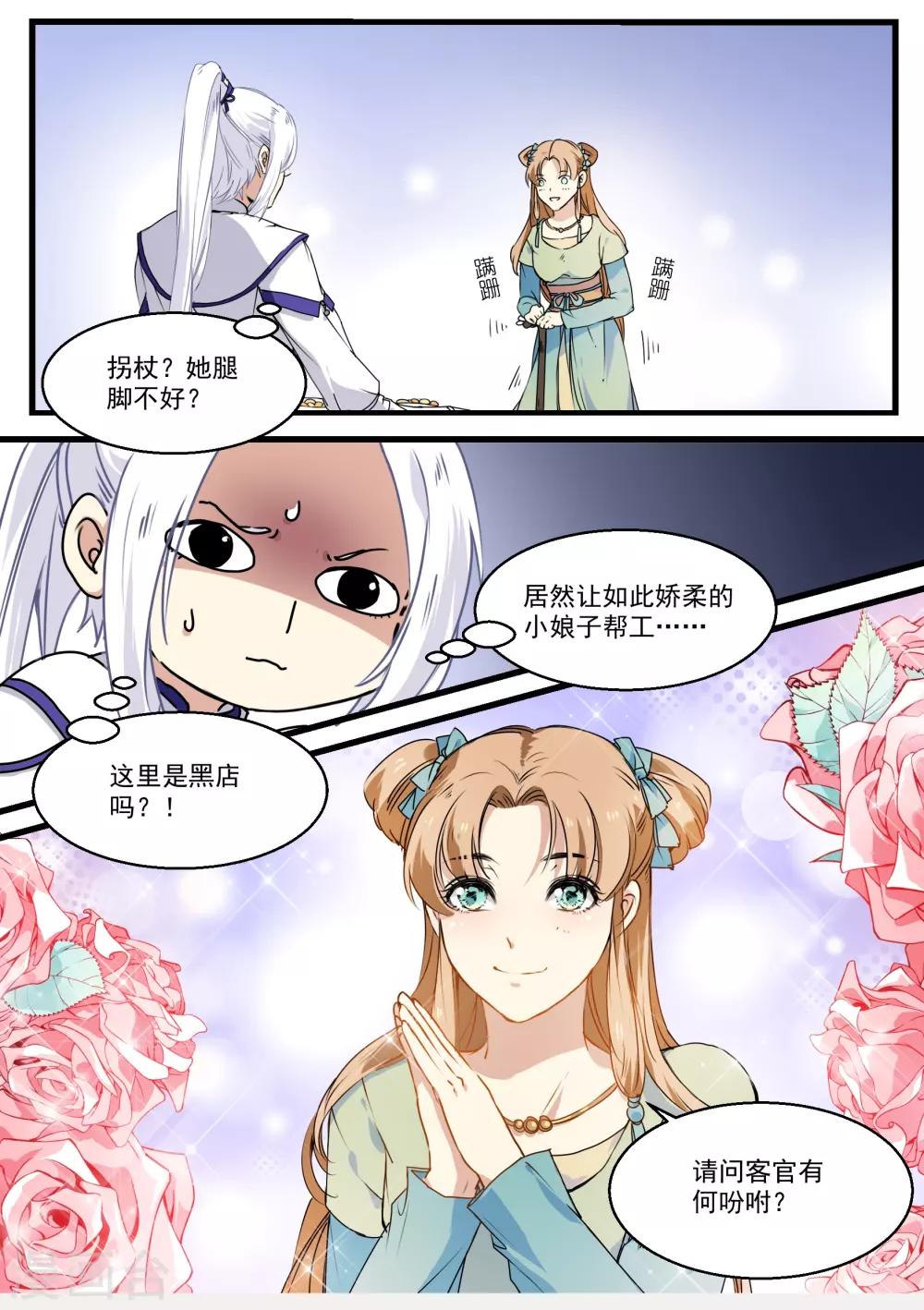 第31话 小荇的待客之道1