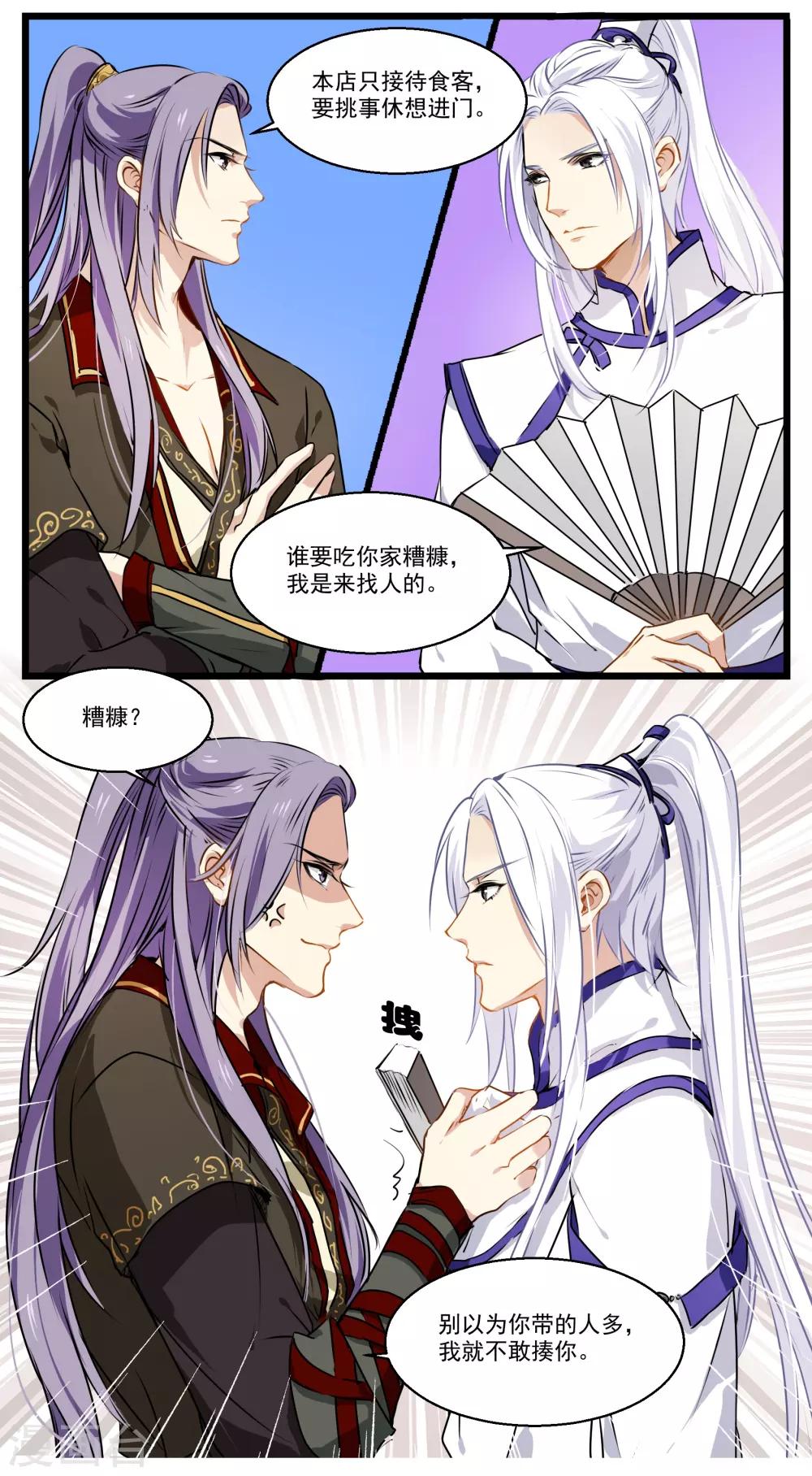 第31话 小荇的待客之道12