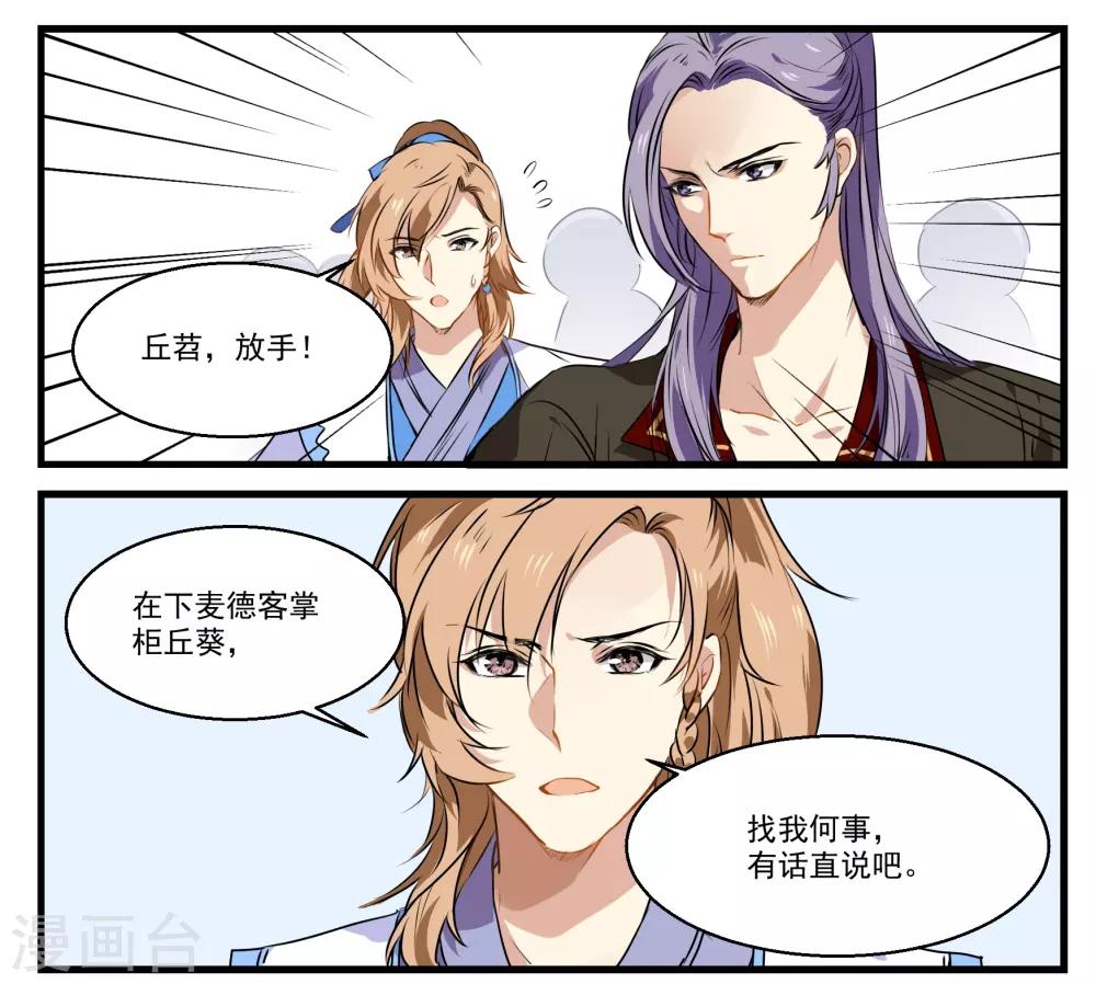 第31话 小荇的待客之道13