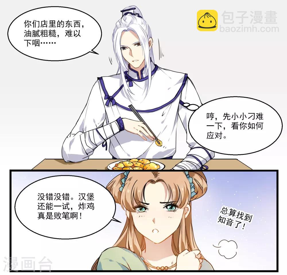 第31话 小荇的待客之道2