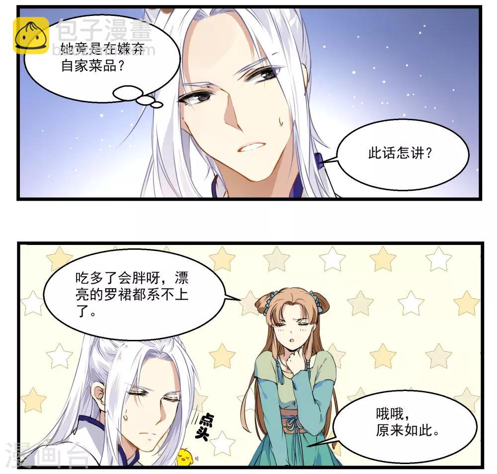 第31话 小荇的待客之道3