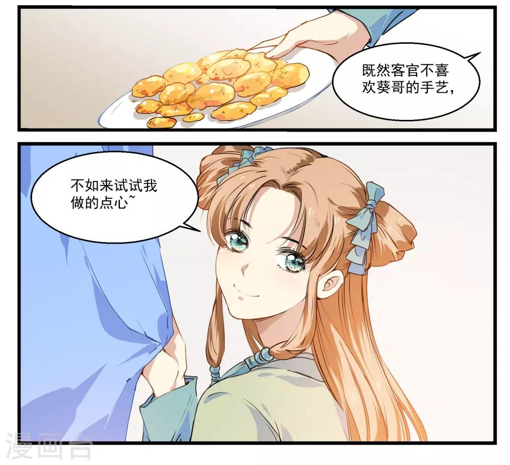 第31话 小荇的待客之道4