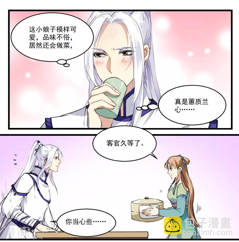 第31话 小荇的待客之道5
