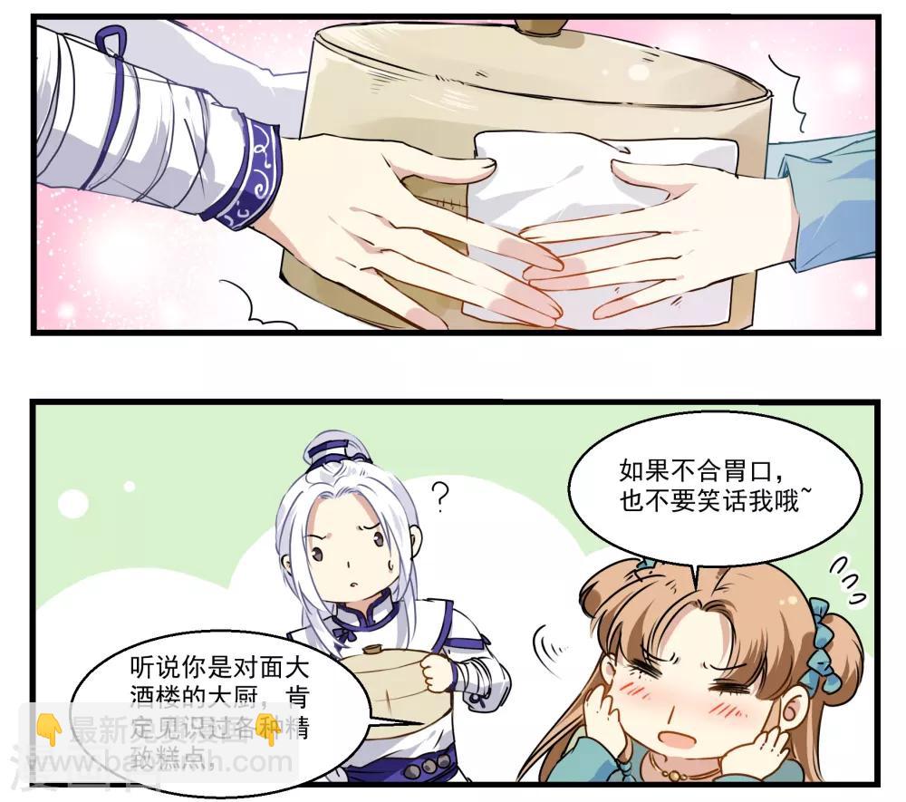 第31话 小荇的待客之道6