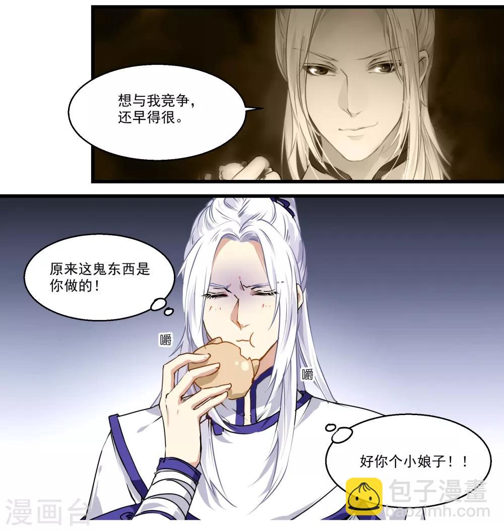 第31话 小荇的待客之道9