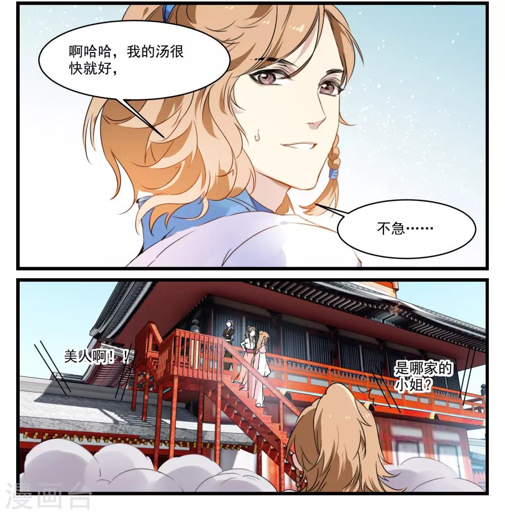 第46话 妹妹不见了14