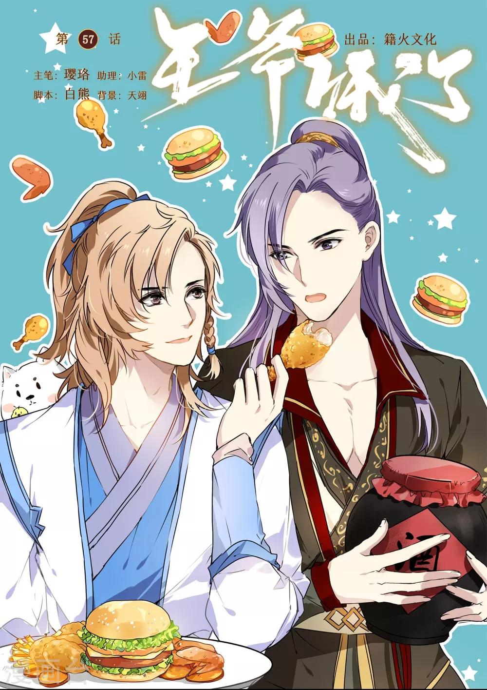 第57话 和王爷进宫0