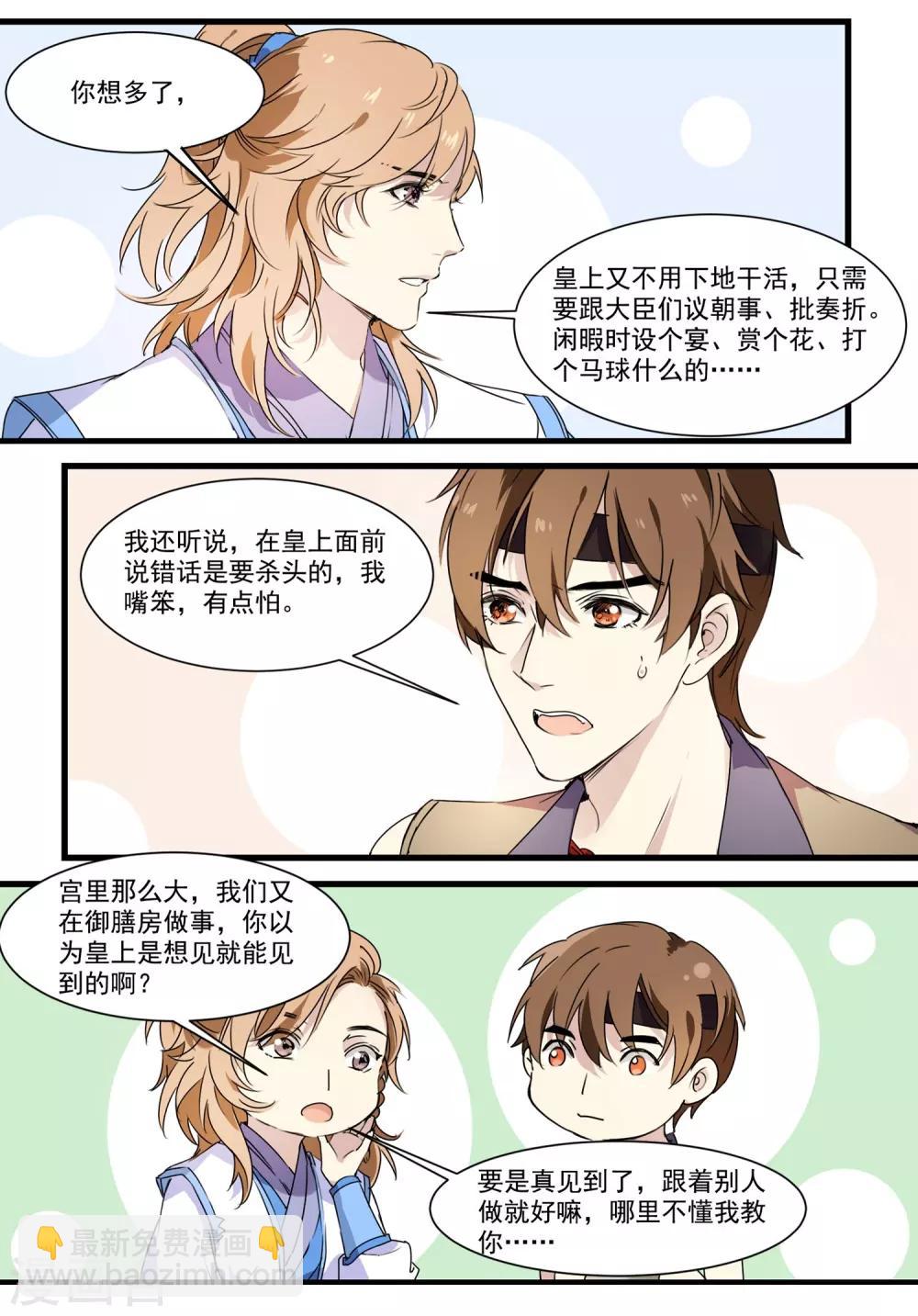 第57话 和王爷进宫10