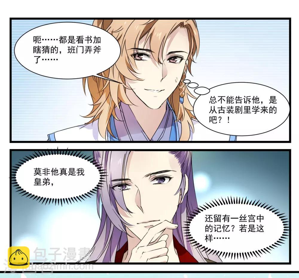 第57话 和王爷进宫13