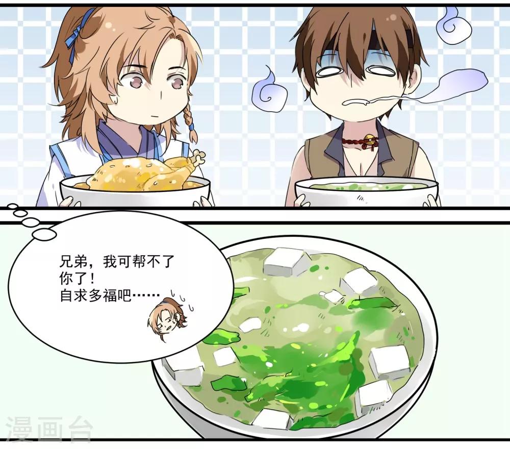 第58话 值得玩味的秋葵10