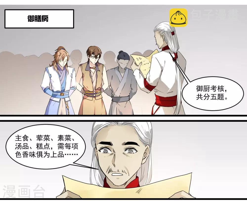 第58话 值得玩味的秋葵3