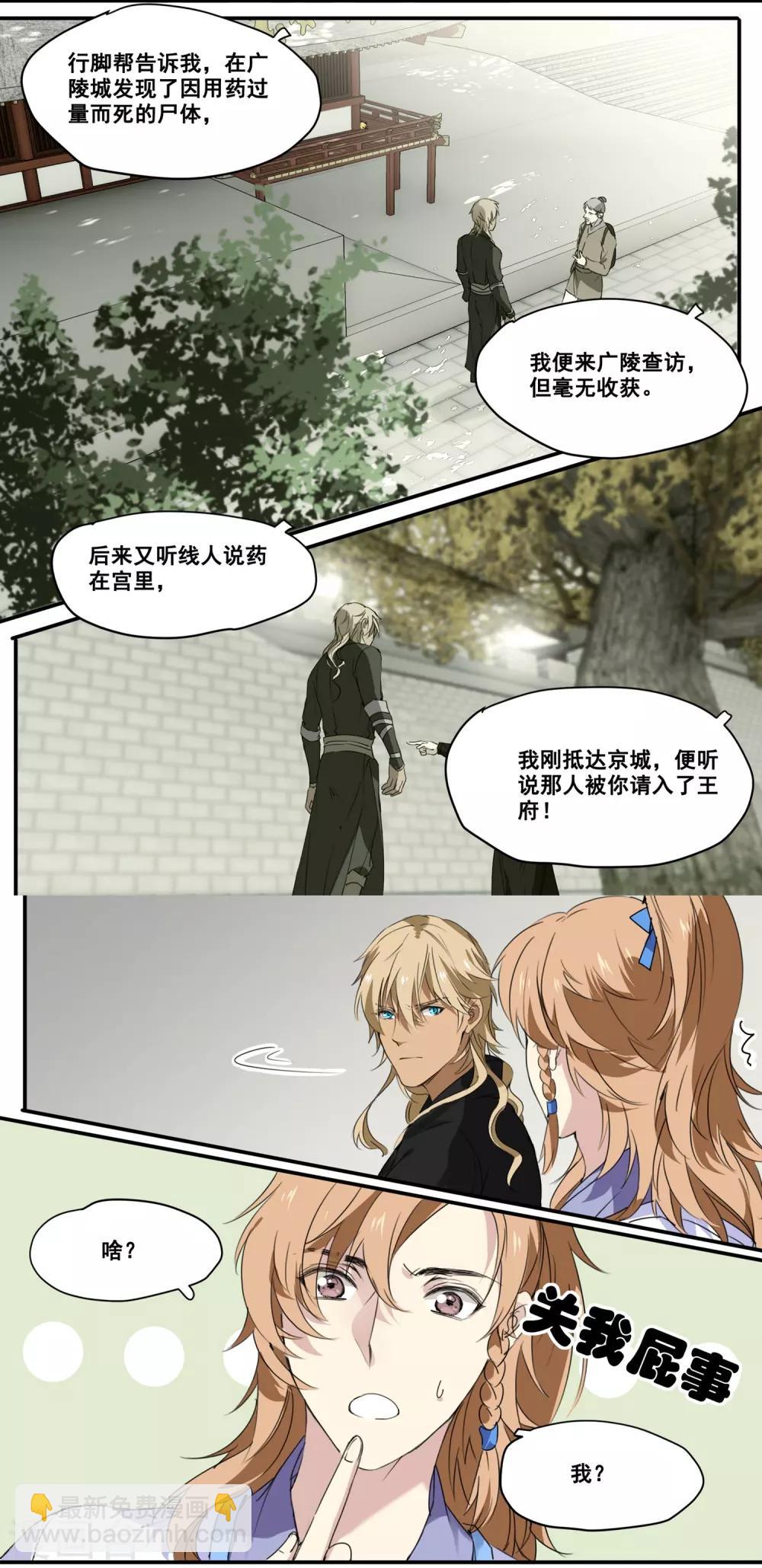 第70话 丘葵与祖传秘方9