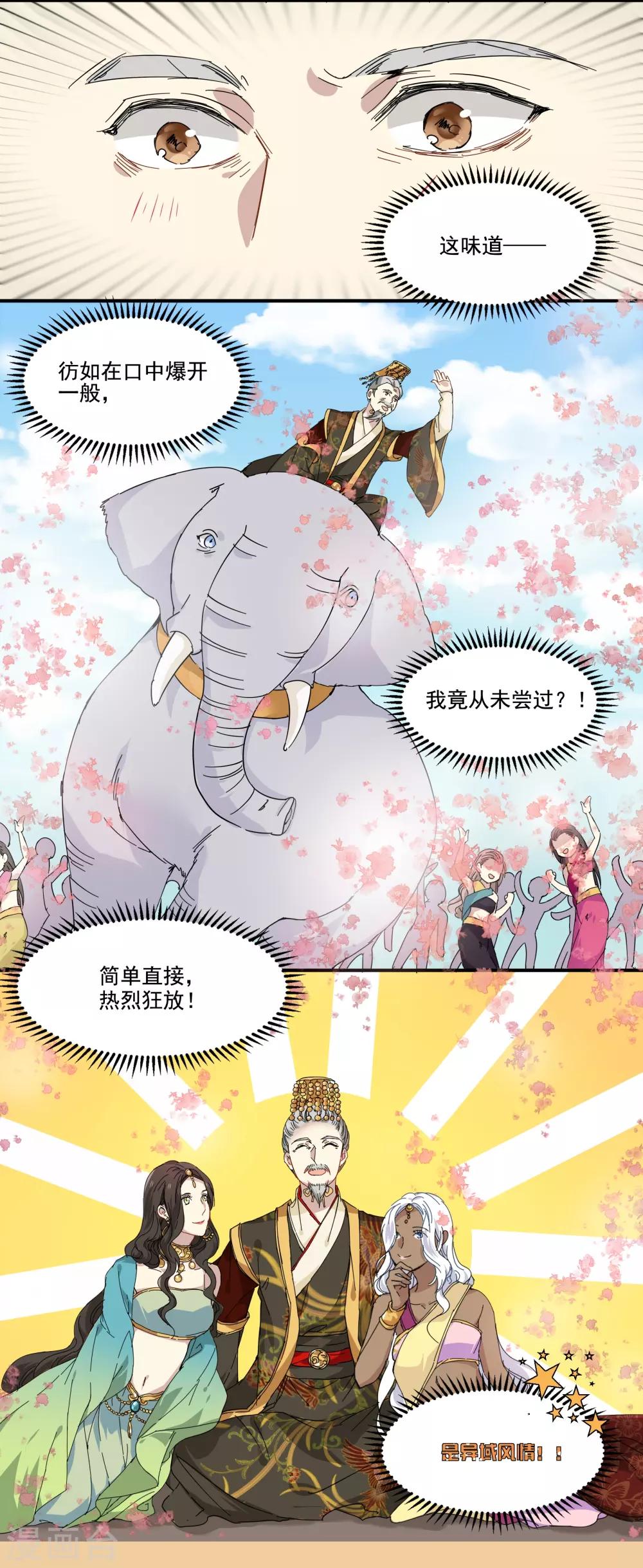 第77话 妙不可言6