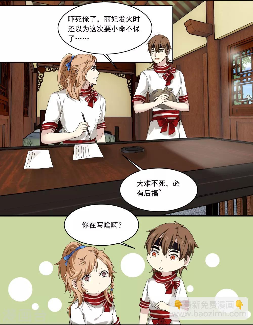 第77话 妙不可言9
