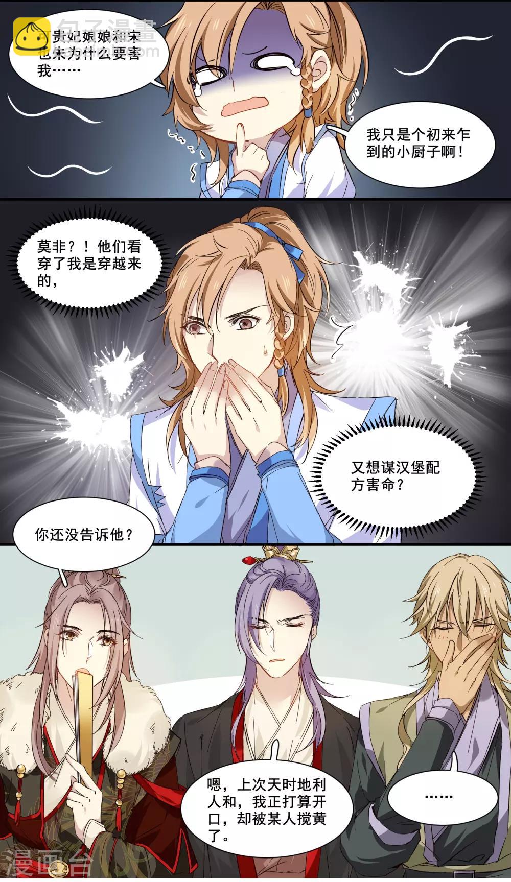 第82话 天时地利人和3