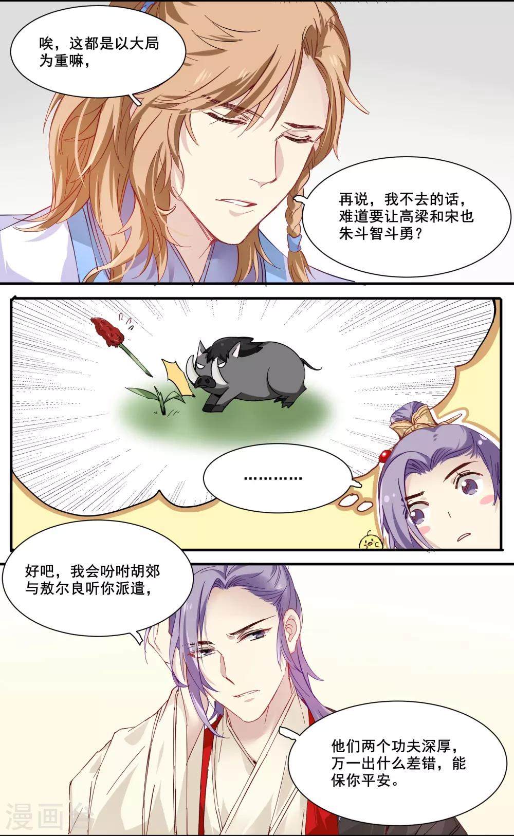 第83话 酱菜缸里的皇子10