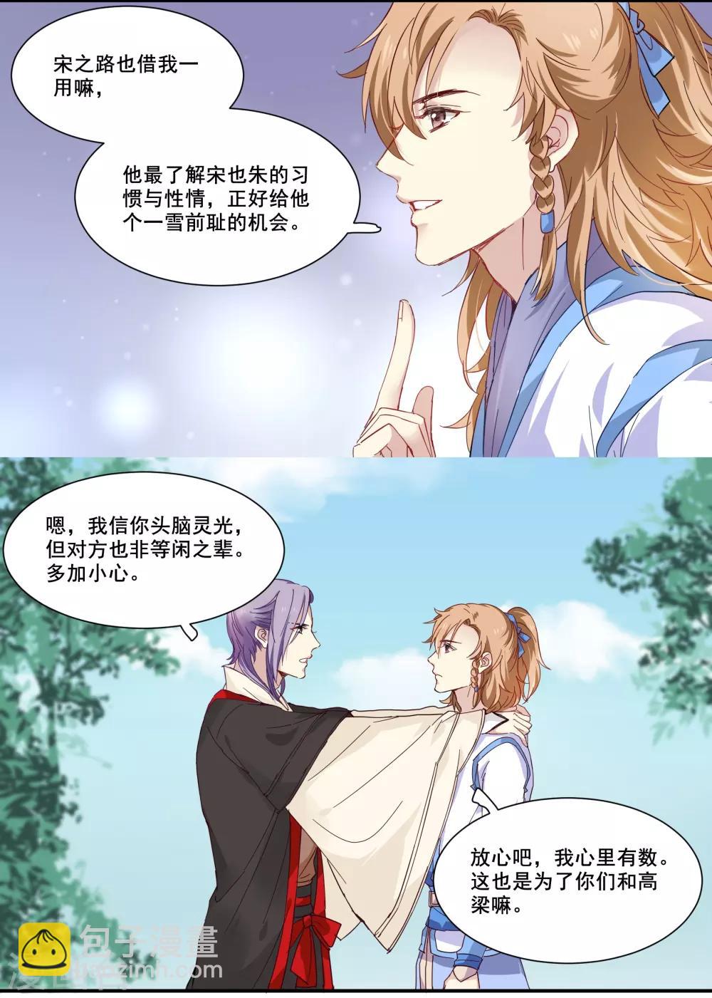 第83话 酱菜缸里的皇子11
