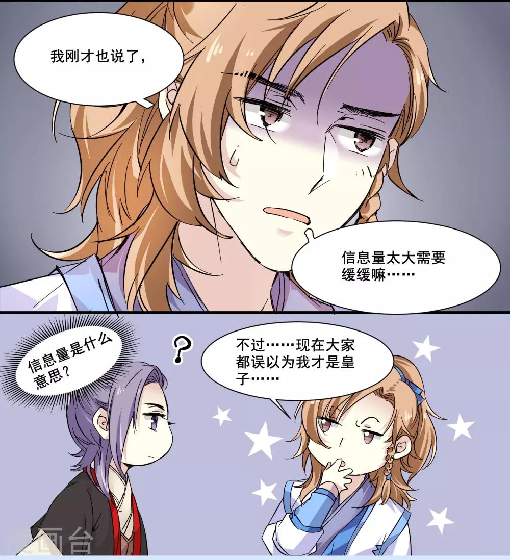 第83话 酱菜缸里的皇子7