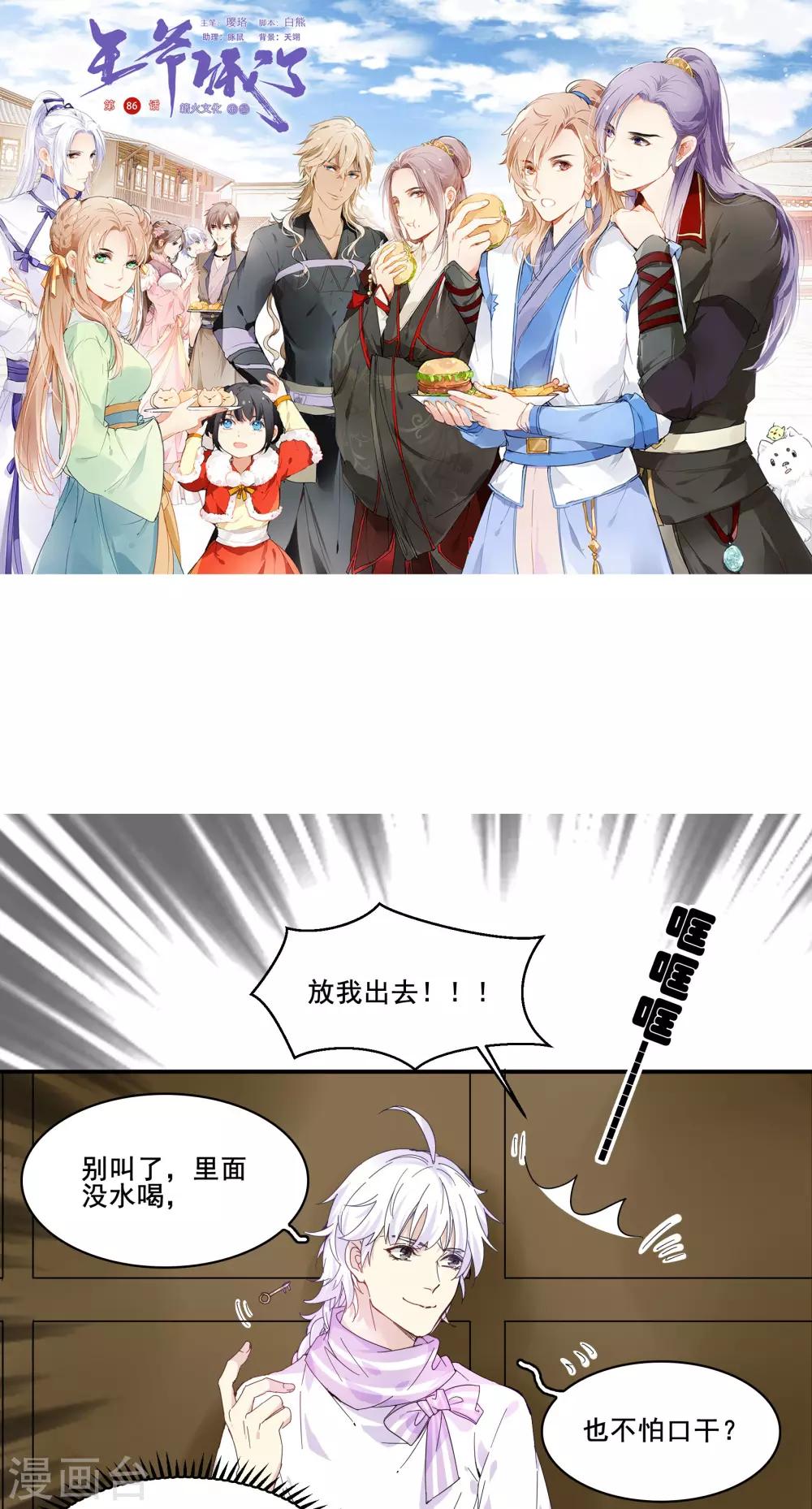 第86话 野猪被抓住了0