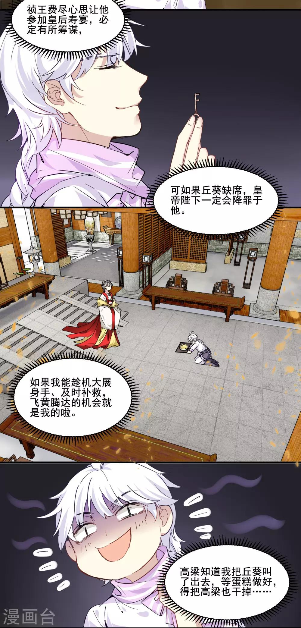 第86话 野猪被抓住了1