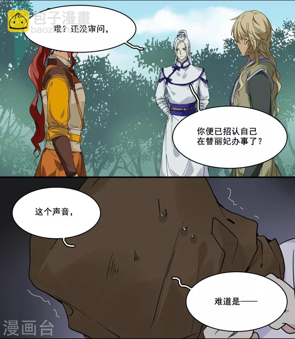 第86话 野猪被抓住了3