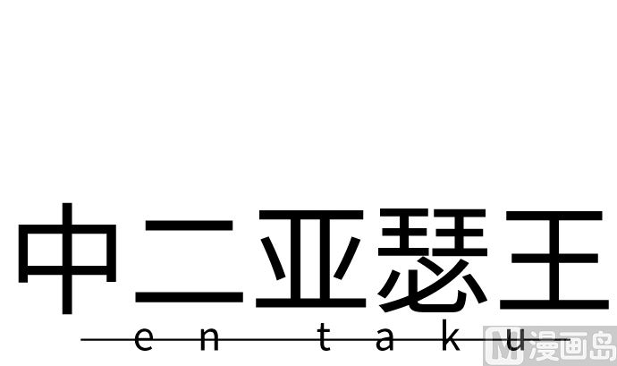第7话 舍身助人26