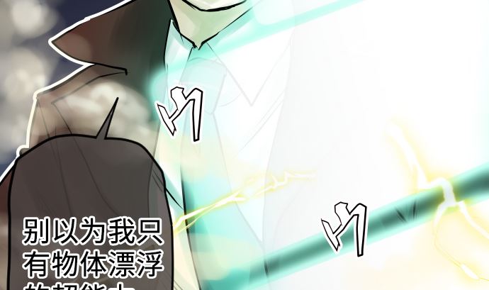 第9话 超能力者85
