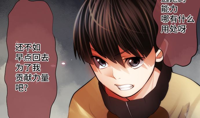 第25话 和我不同之处77