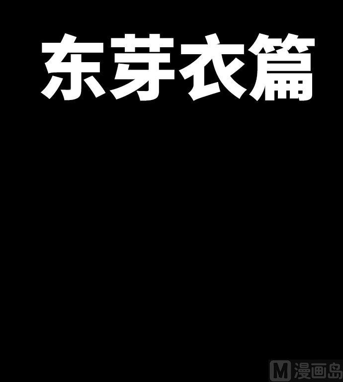 第79话 东梅伊篇2