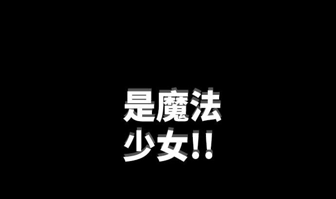 第82话 魔法少女的战斗113