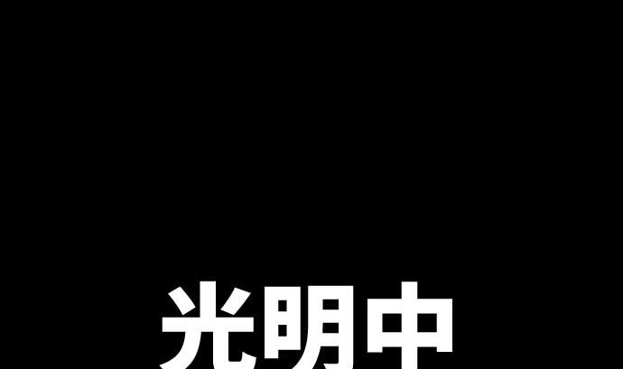 第84话 光明孕育出的阴影16