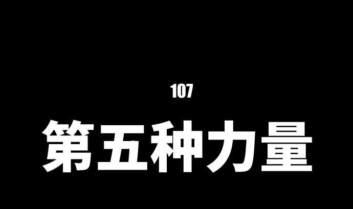 第107话 第5个力量15