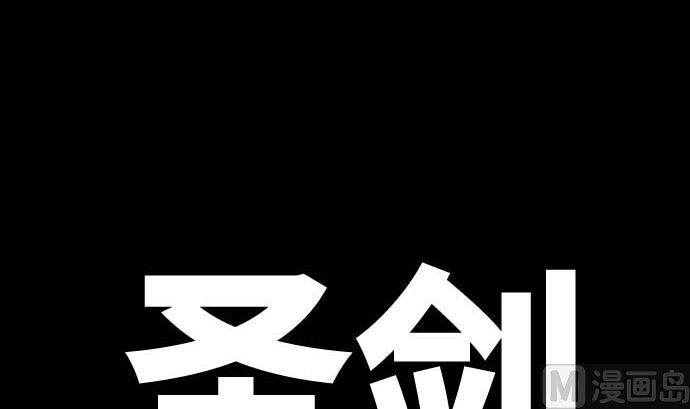 第111话 圣剑23
